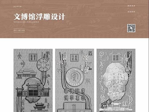 文博馆浮雕设计-03