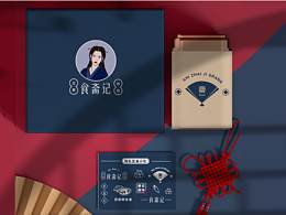 食斋记品牌提案