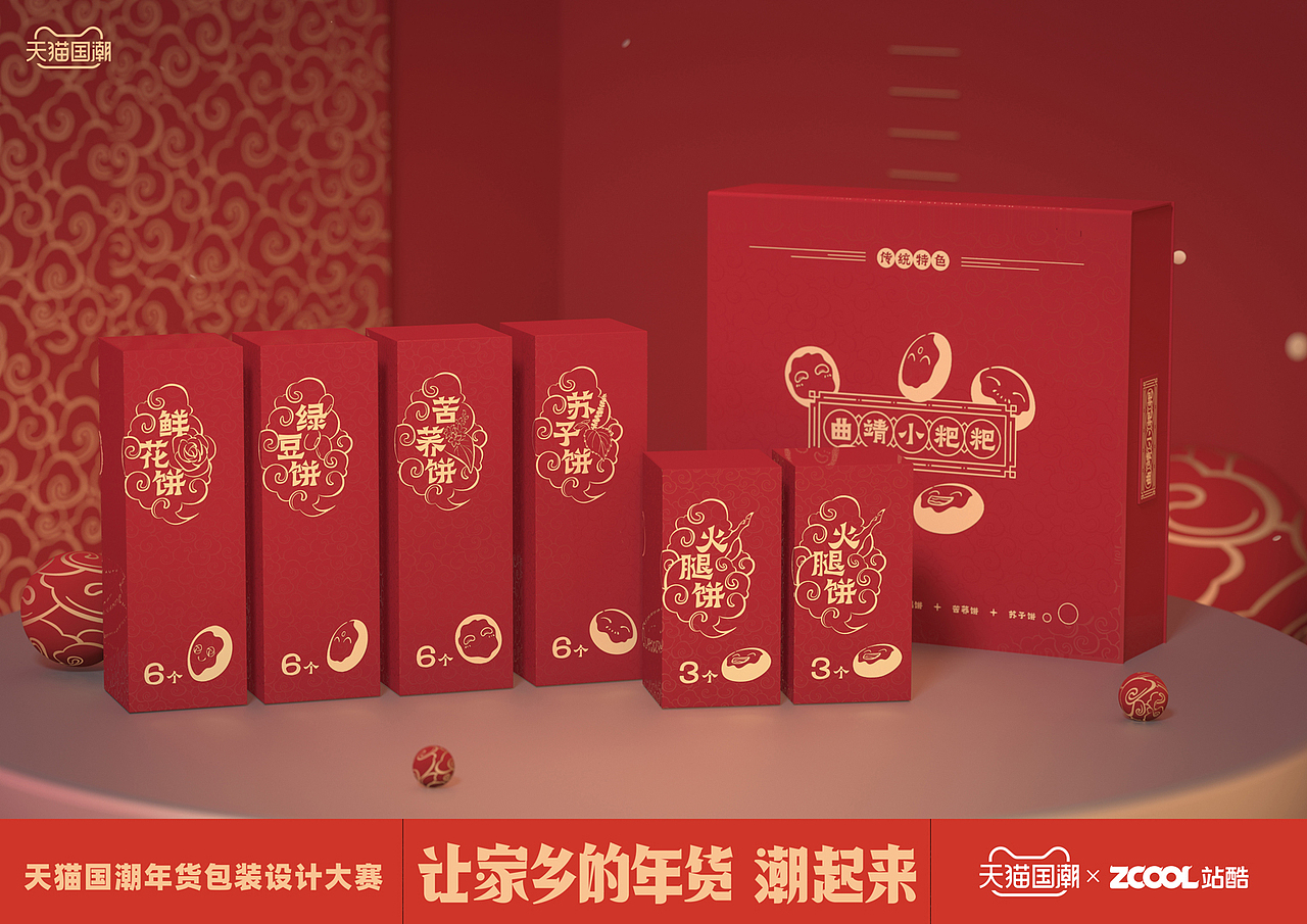 【六六大顺】曲靖小粑粑年货包装设计（图ZMjQxMzA4OTE2） - 包装 - 站酷设计师遥岚原创素材 - 站酷ZCOOL