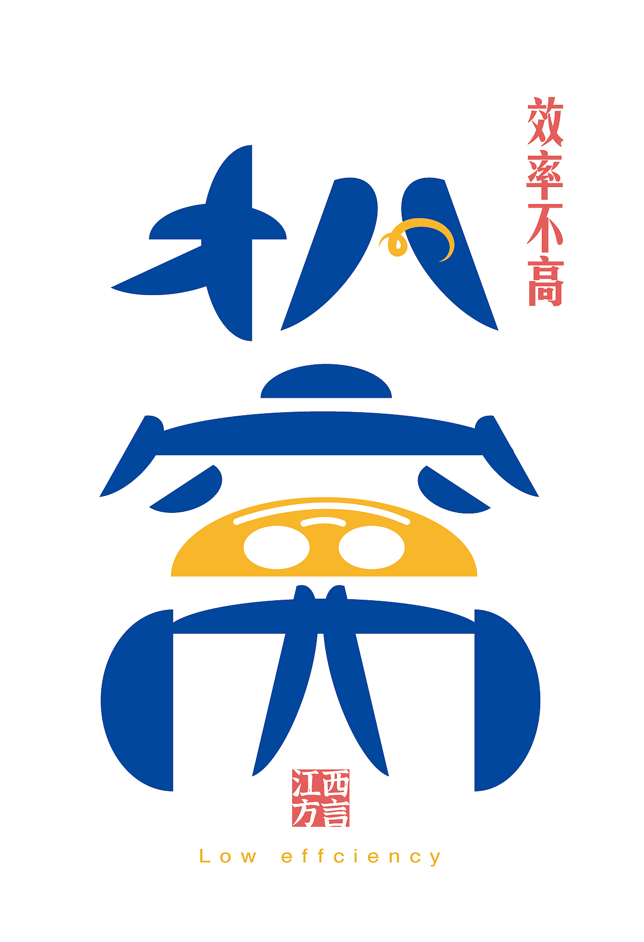 “听赣说”方言字体设计（图ZMjQyOTI4Mzcy） - 字体/字形 - 站酷设计师雷韵原创素材 - 站酷ZCOOL