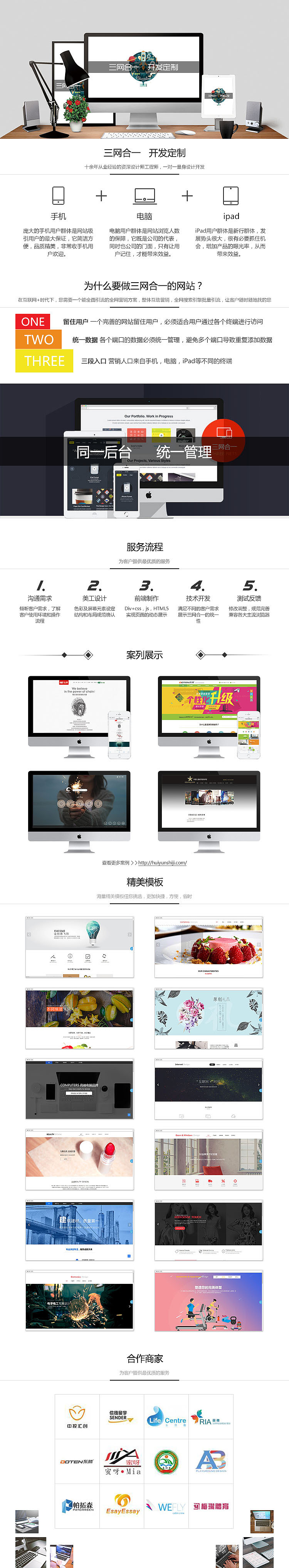 网站建设详情页（图ZODI4NDQ5MTY=） - 运营设计 - 站酷设计师r入心原创素材 - 站酷ZCOOL