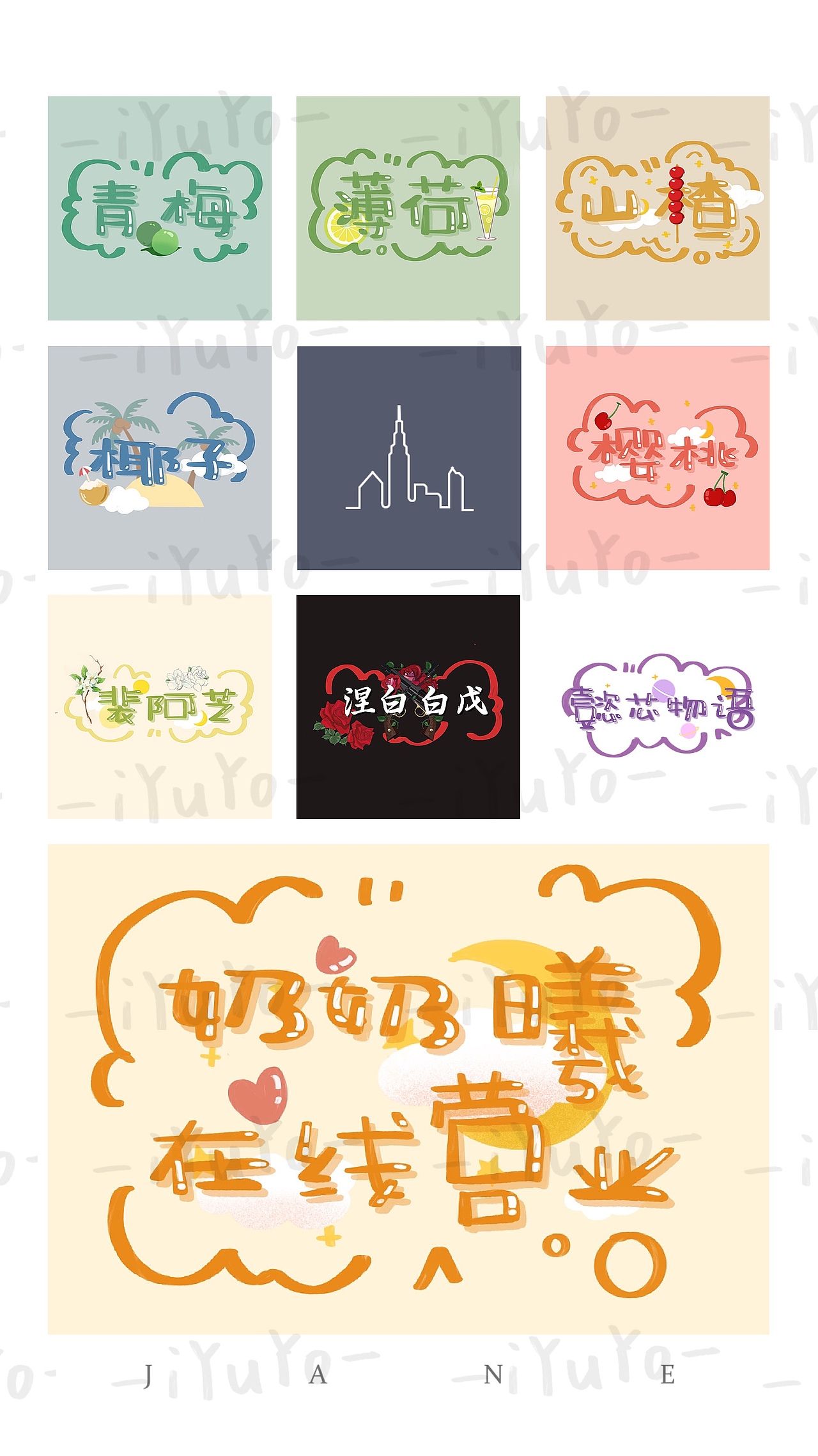 手绘ID作品展示（图ZMjA4NjM4NjA4） - 商业插画 - 站酷设计师YuYo鹿鸣原创素材 - 站酷ZCOOL