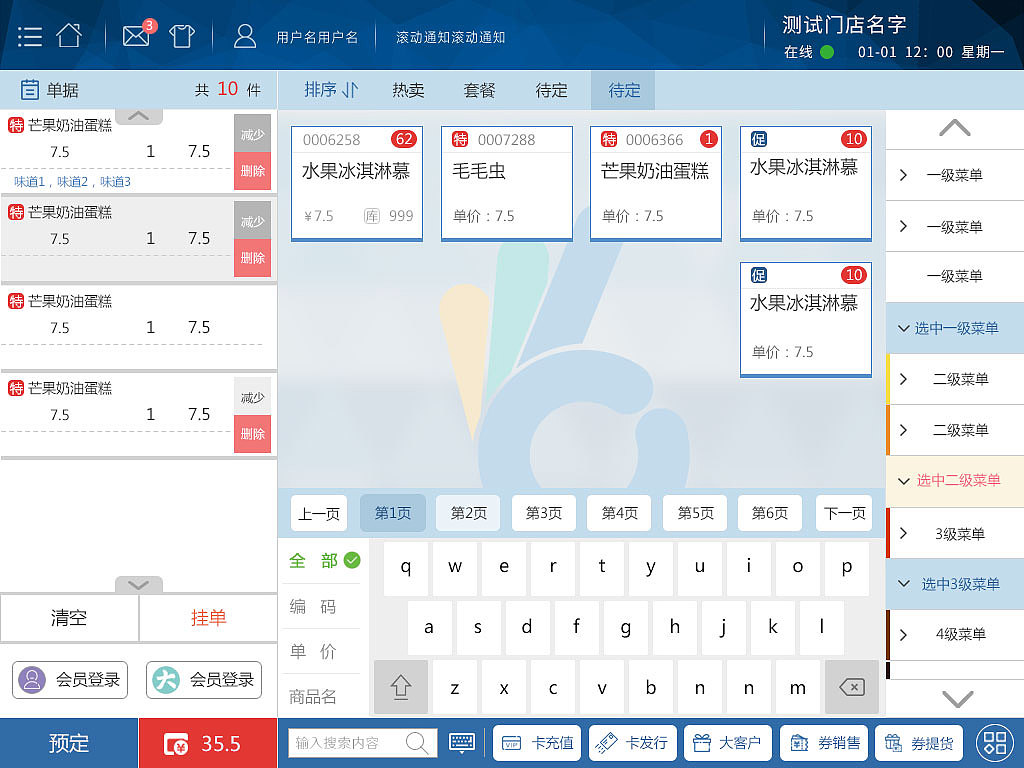 烘焙收银软件（图ZMjA4ODMxODQ4） - 软件界面 - 站酷设计师寒刃原创素材 - 站酷ZCOOL