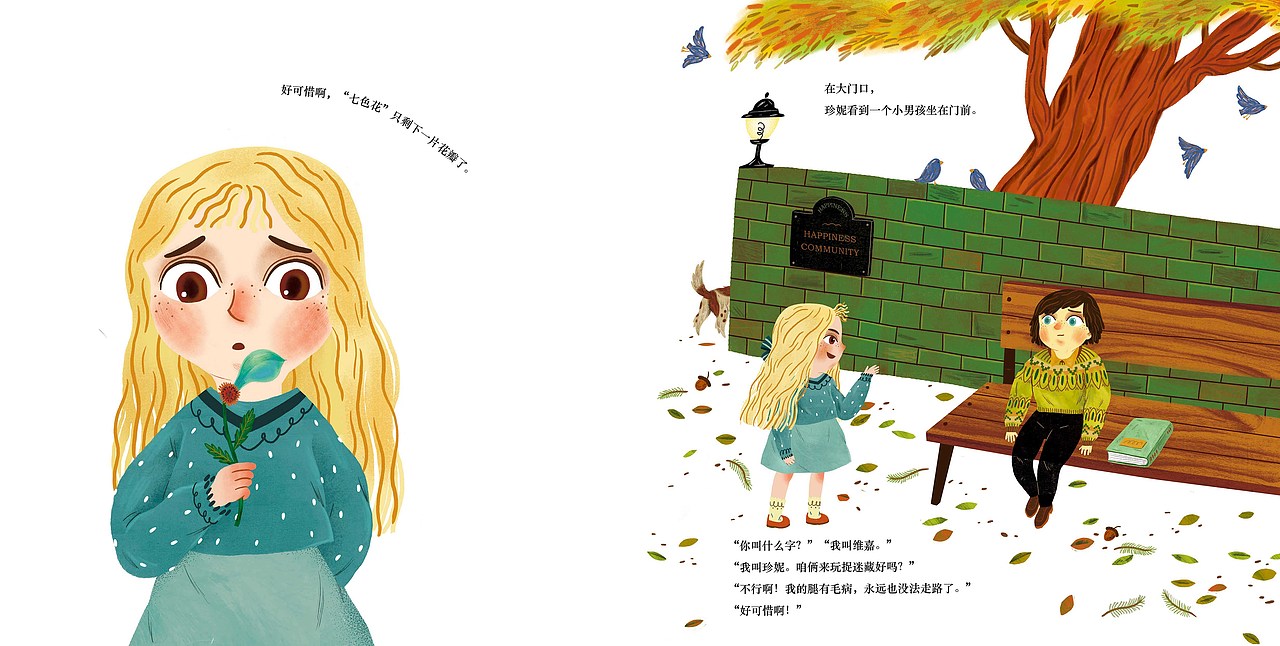 绘本《七色花》