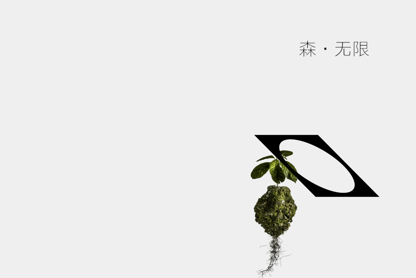 SEN 森宴 Visual Identity