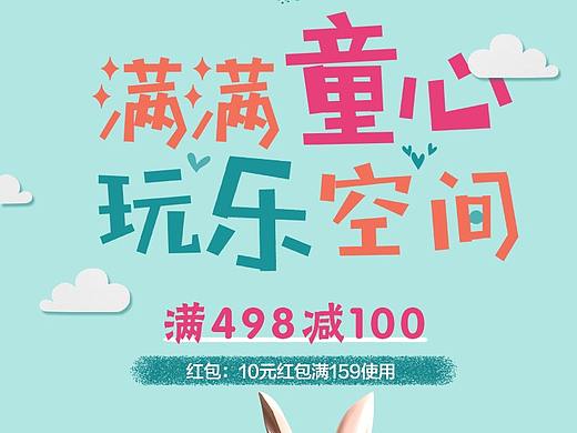 儿童节海报设计