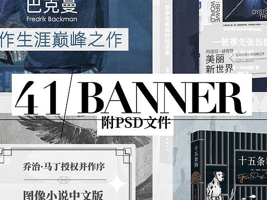 41个图书推荐banner