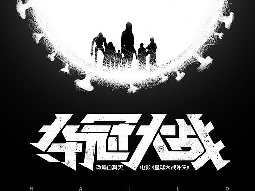 夺冠大战（个人主页-ZNDM4ODIyODA=） - 海报 - 站酷设计师hiloo设计原创素材 - 站酷ZCOOL