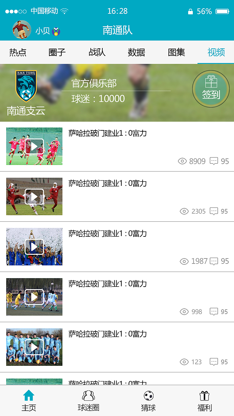 足球app设计（图ZNTA5ODQ3ODg=） - APP界面 - 站酷设计师rika茶原创素材 - 站酷ZCOOL