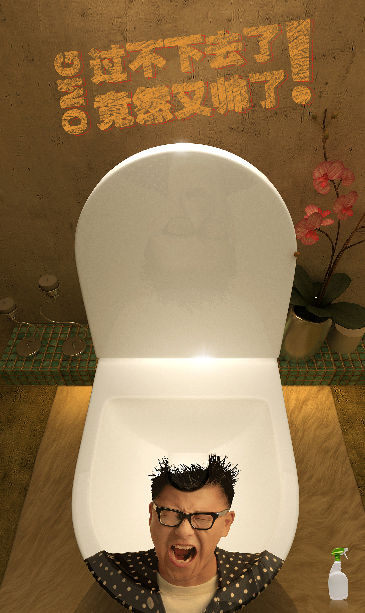 洁厕灵招贴（图ZNjM2OTAyOTI=） - 宣传物料 - 站酷设计师钟壹凡原创素材 - 站酷ZCOOL