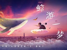 鲸游一梦