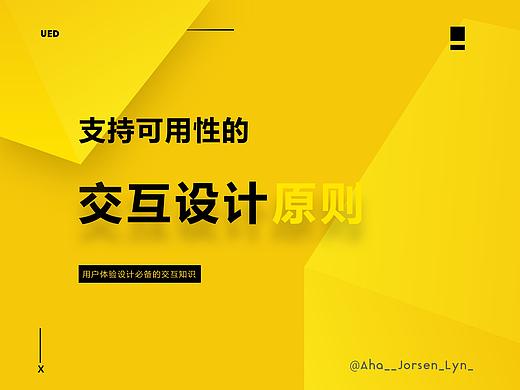 用户体验设计必备知识之支持可用性的交互设计原则