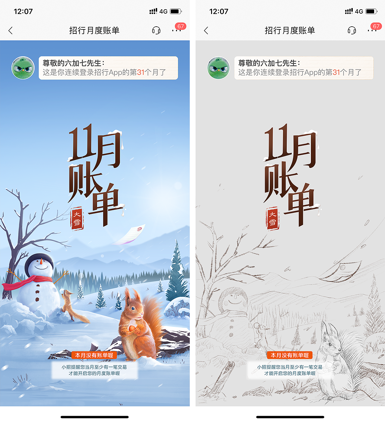 招行月度账单（图ZMjUzNTk3OTA0） - 商业插画 - 站酷设计师林啊馒原创素材 - 站酷ZCOOL