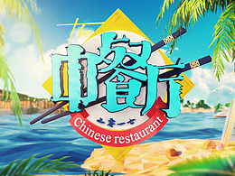 节目包装片头