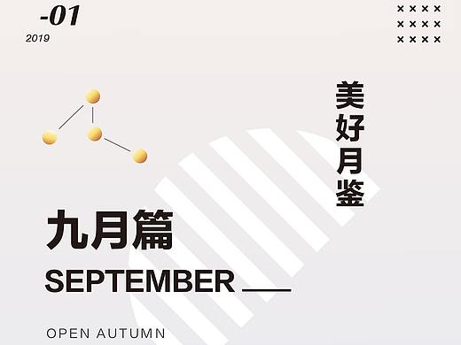 融创环京 | 美好月鉴 九月篇