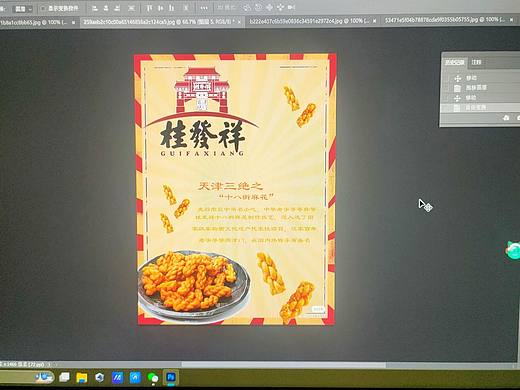 桂發祥海报（个人主页-ZNjc4MjkzMzY=） - 海报 - 站酷设计师Z015877230原创素材 - 站酷ZCOOL