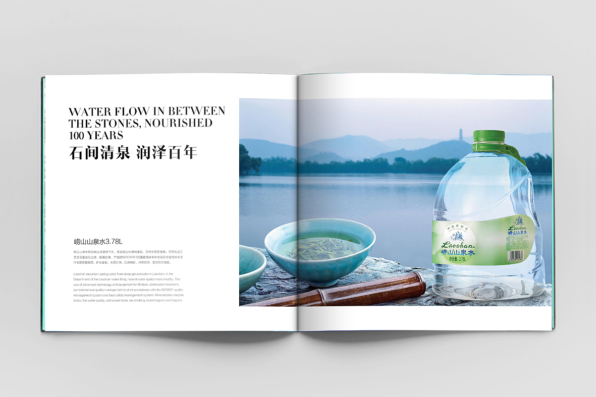 画册崂山矿泉水画册设计