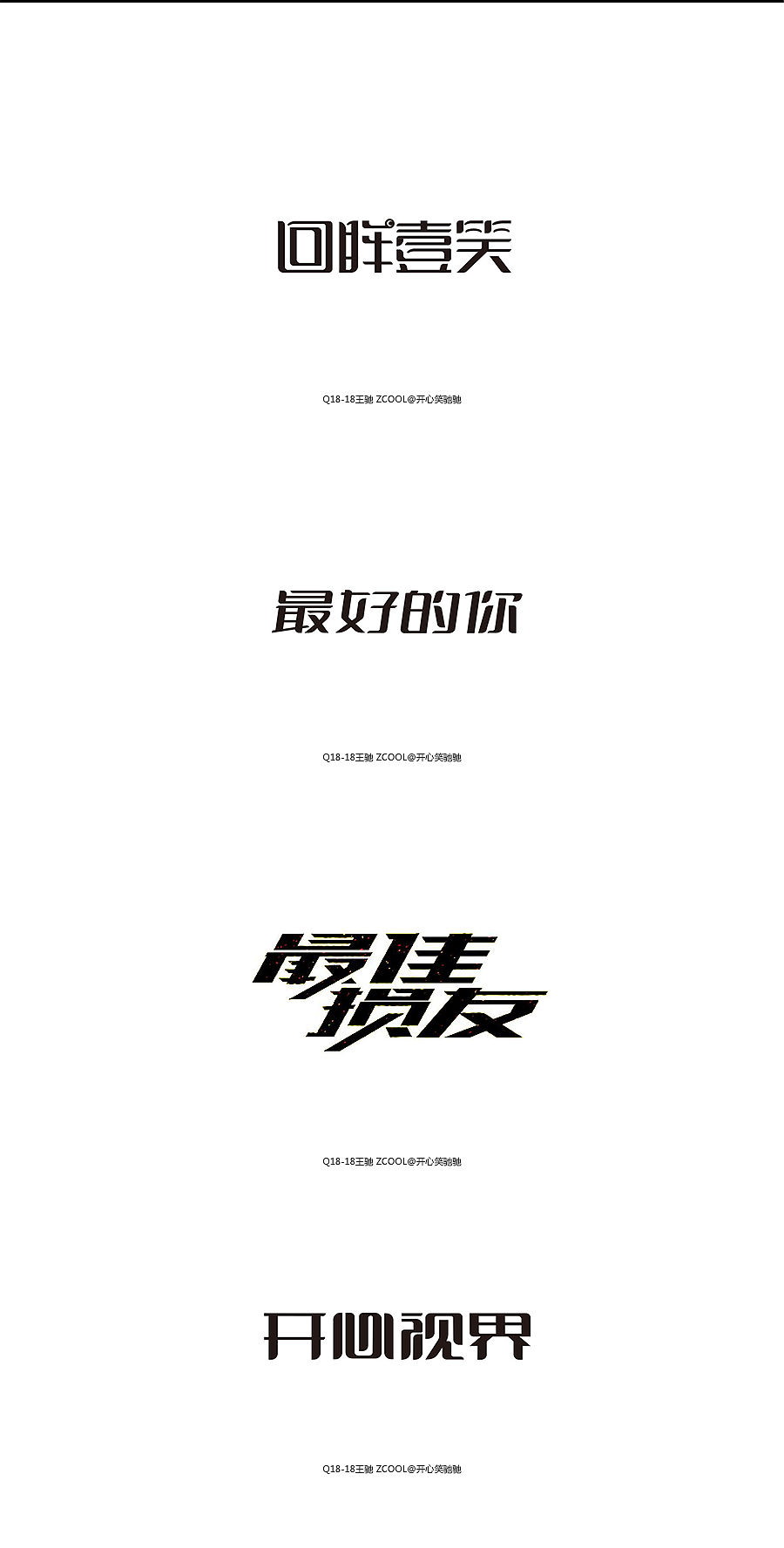 字体设计集（图ZNTc5NDUyMjA=） - 字体/字形 - 站酷设计师开心笑驰驰原创素材 - 站酷ZCOOL