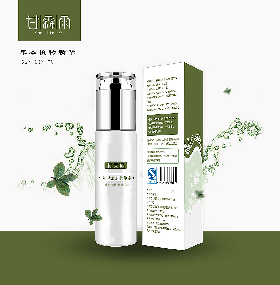 甘霖雨爽肤水包装设计方案