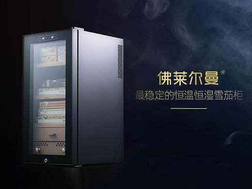 佛来尔曼雪茄柜产品演示片红酒柜主图视频