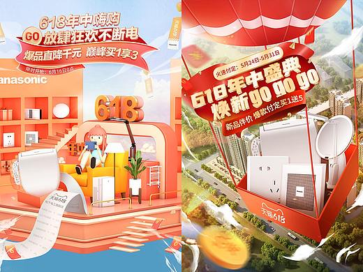 618首页松下年中大促首页开关马桶盖台灯灯具页面设计