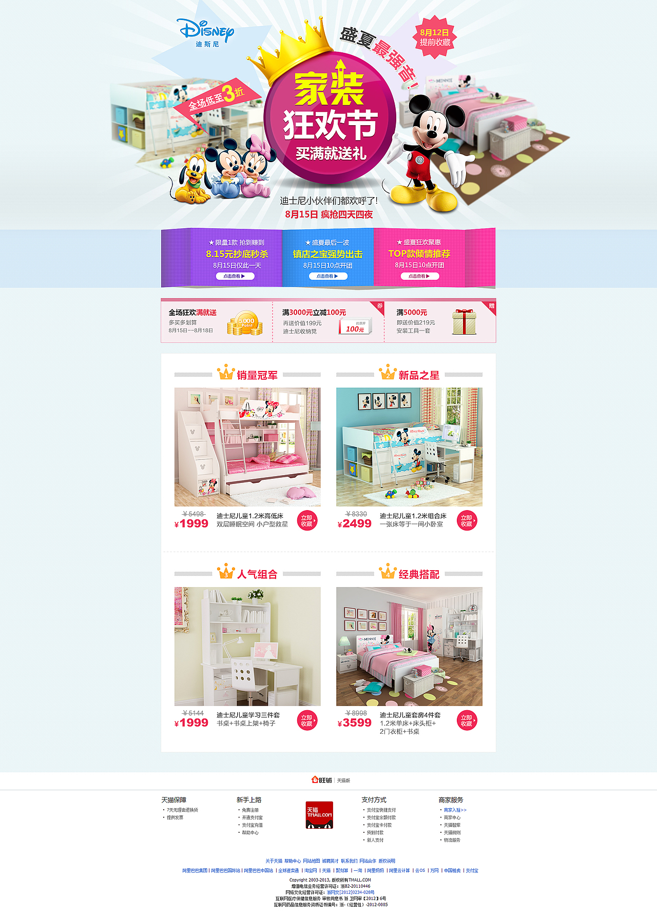 迪斯尼家具促销专题（图ZMTQyODE5ODg=） - 电商 - 站酷设计师百宝箱原创素材 - 站酷ZCOOL
