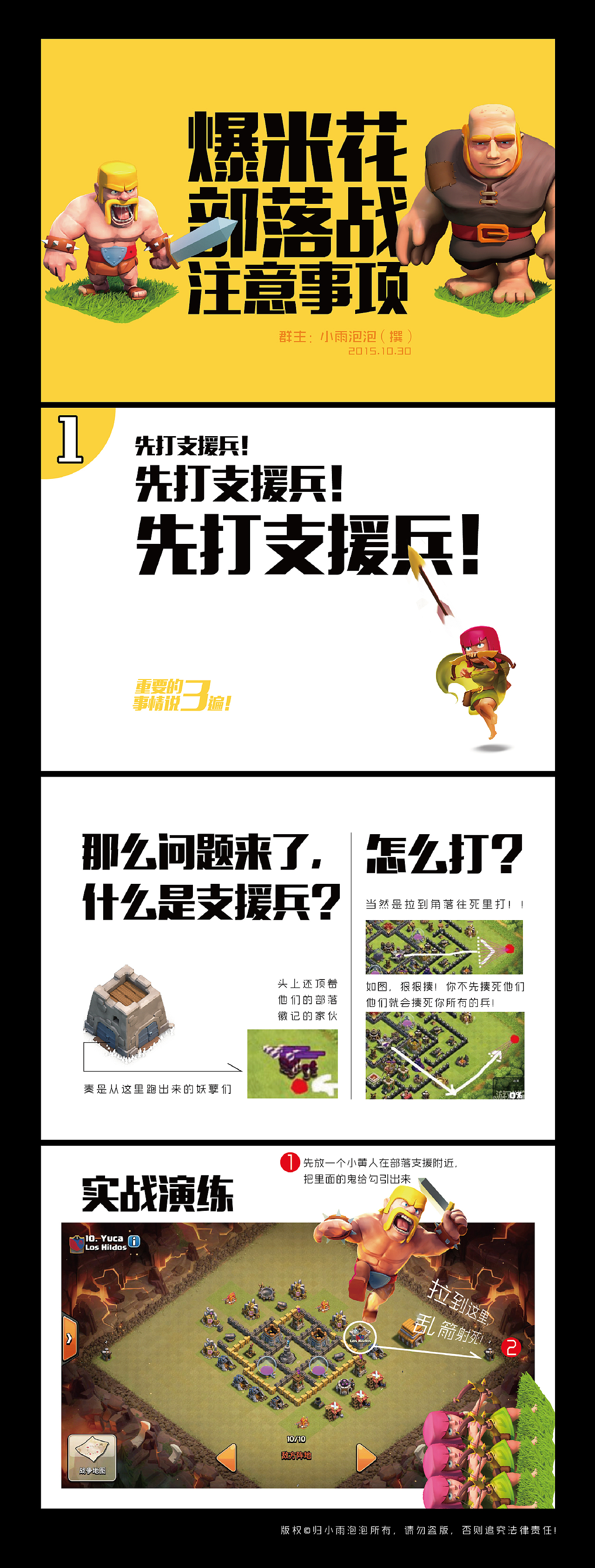 部落冲突-部落战非正式教程设计