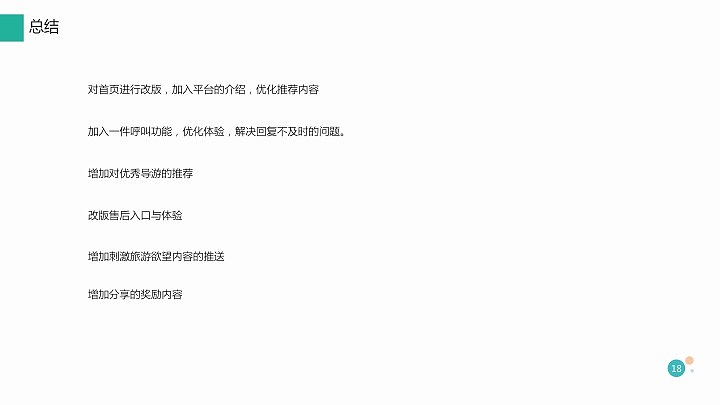 旅行app交互分析（图ZNzM0OTQ0ODg=） - 交互/UE - 站酷设计师JustZ原创素材 - 站酷ZCOOL