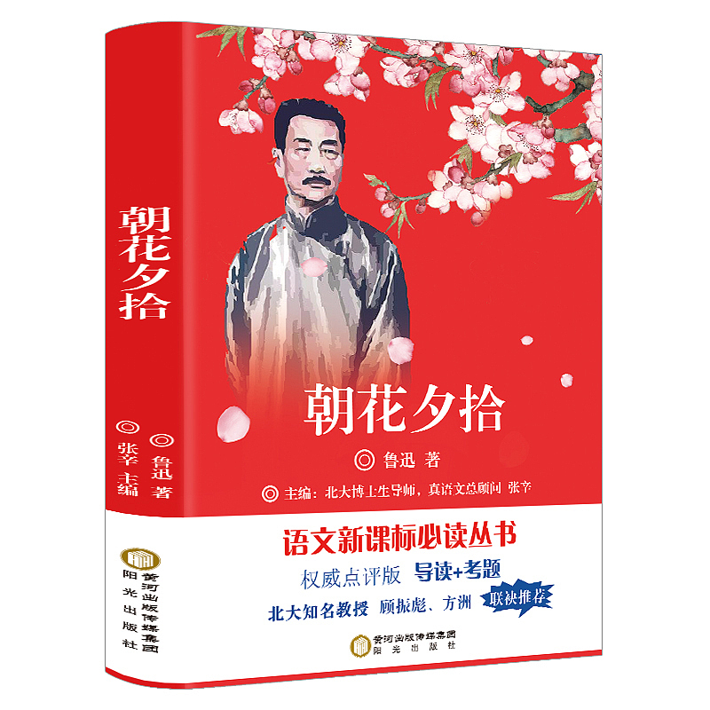 新课标必读名著封面制作