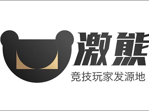 激熊（applogo）--原创作品（个人主页-ZMzQwMTIzMjQ=） - 图标 - 站酷设计师Goodman996原创素材 - 站酷ZCOOL