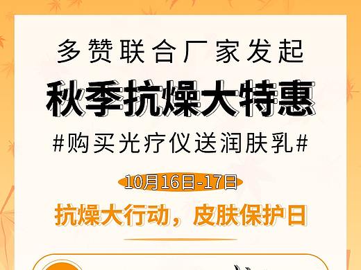 多赞秋季活动图