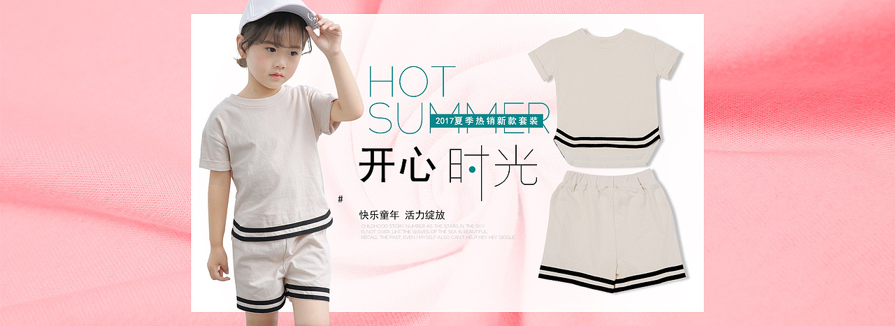 童装海报（图ZNzk2NTI2NDA=） - 运营设计 - 站酷设计师典雅的石头原创素材 - 站酷ZCOOL