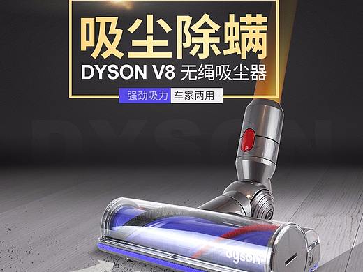 戴森吸尘器