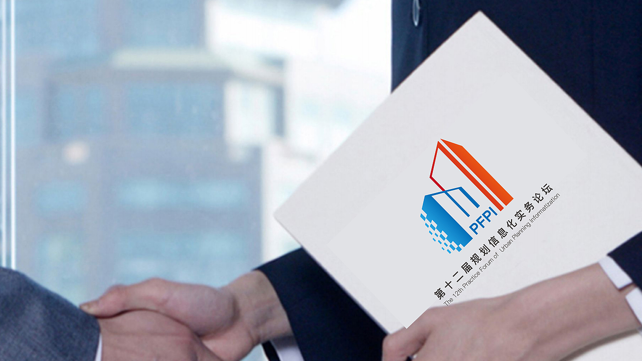 规划信息化实务论坛LOGO
