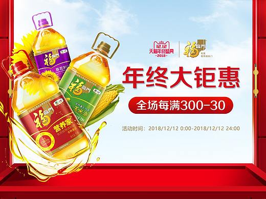 天猫福临门旗舰店双12活动页面设计