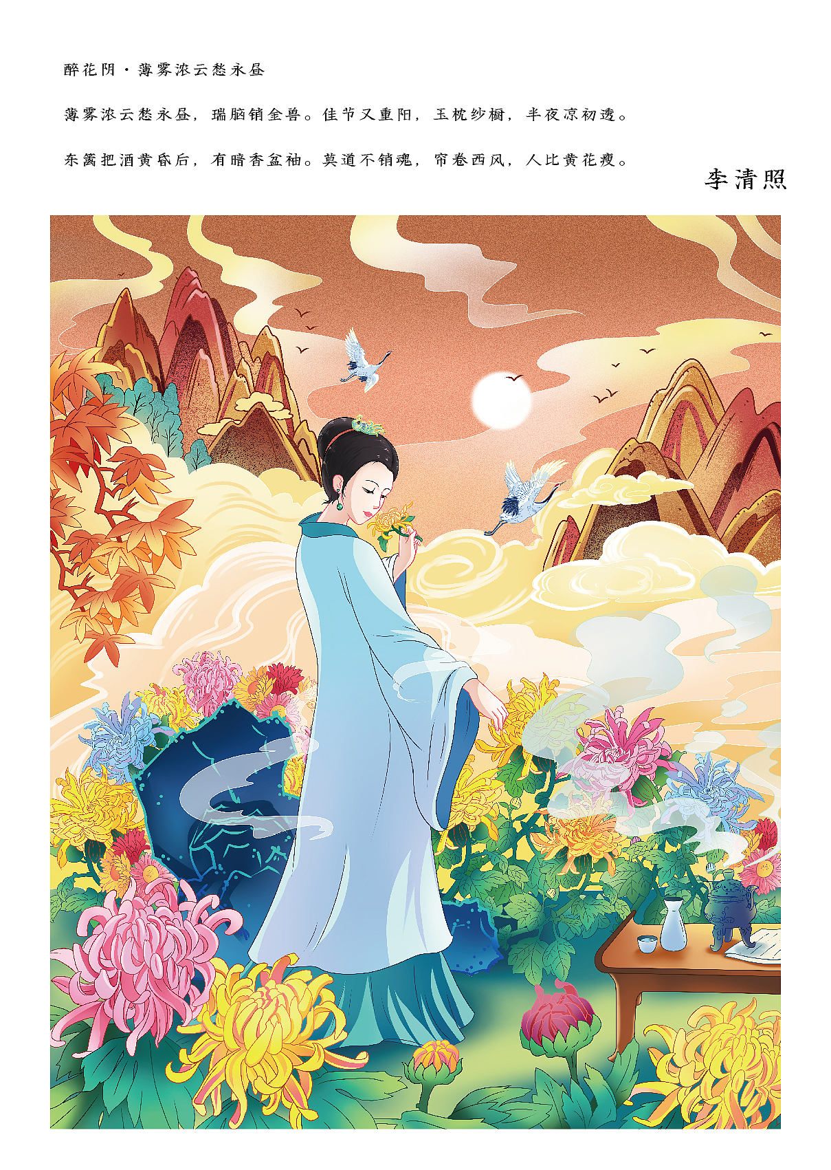 唯美国风古诗词手绘