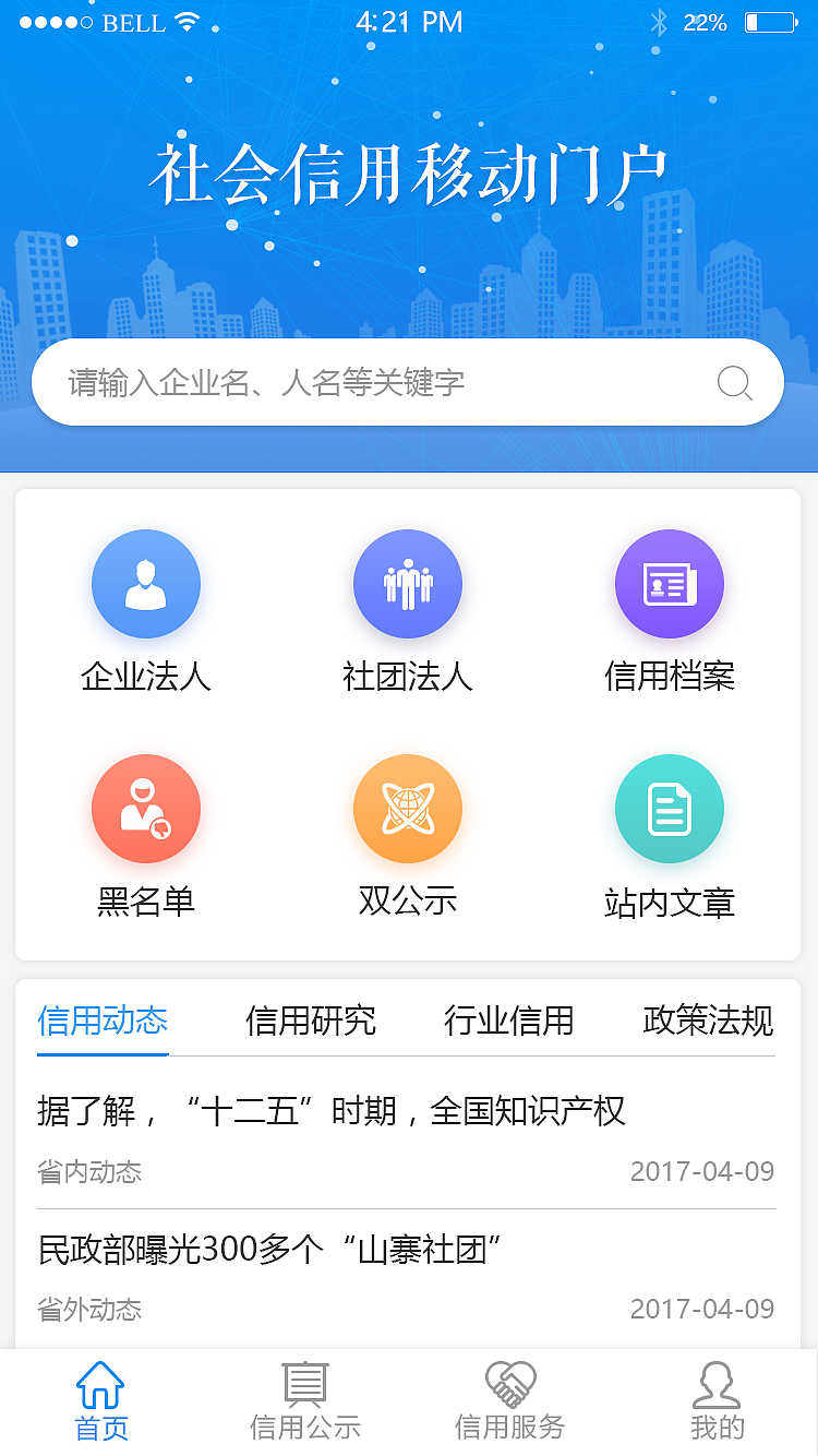 信用app（图ZOTA2ODE3MjQ=） - APP界面 - 站酷设计师sunny令原创素材 - 站酷ZCOOL