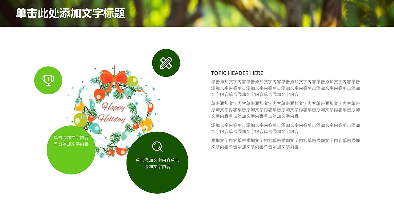 绿色清新卡通圣诞节日主题动态PPT模板
