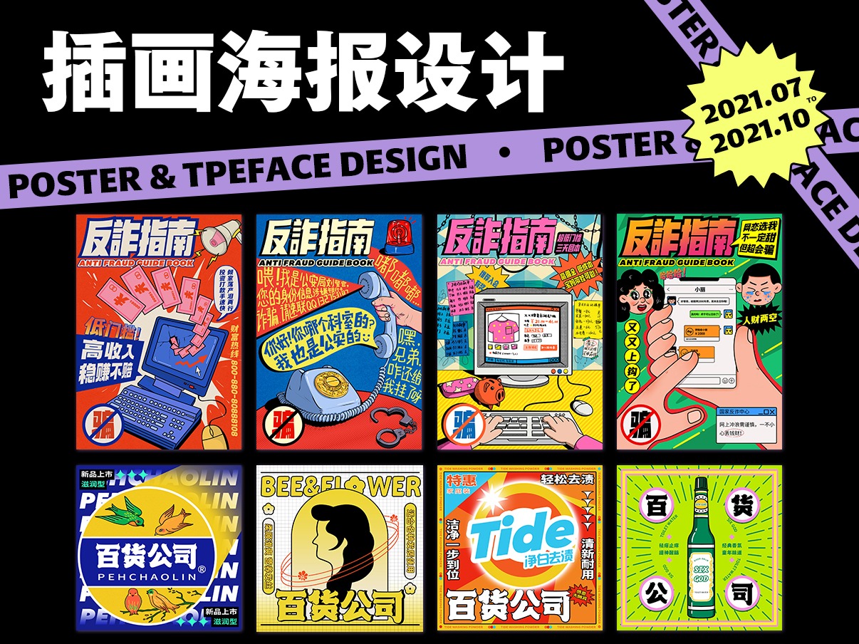 海报设计