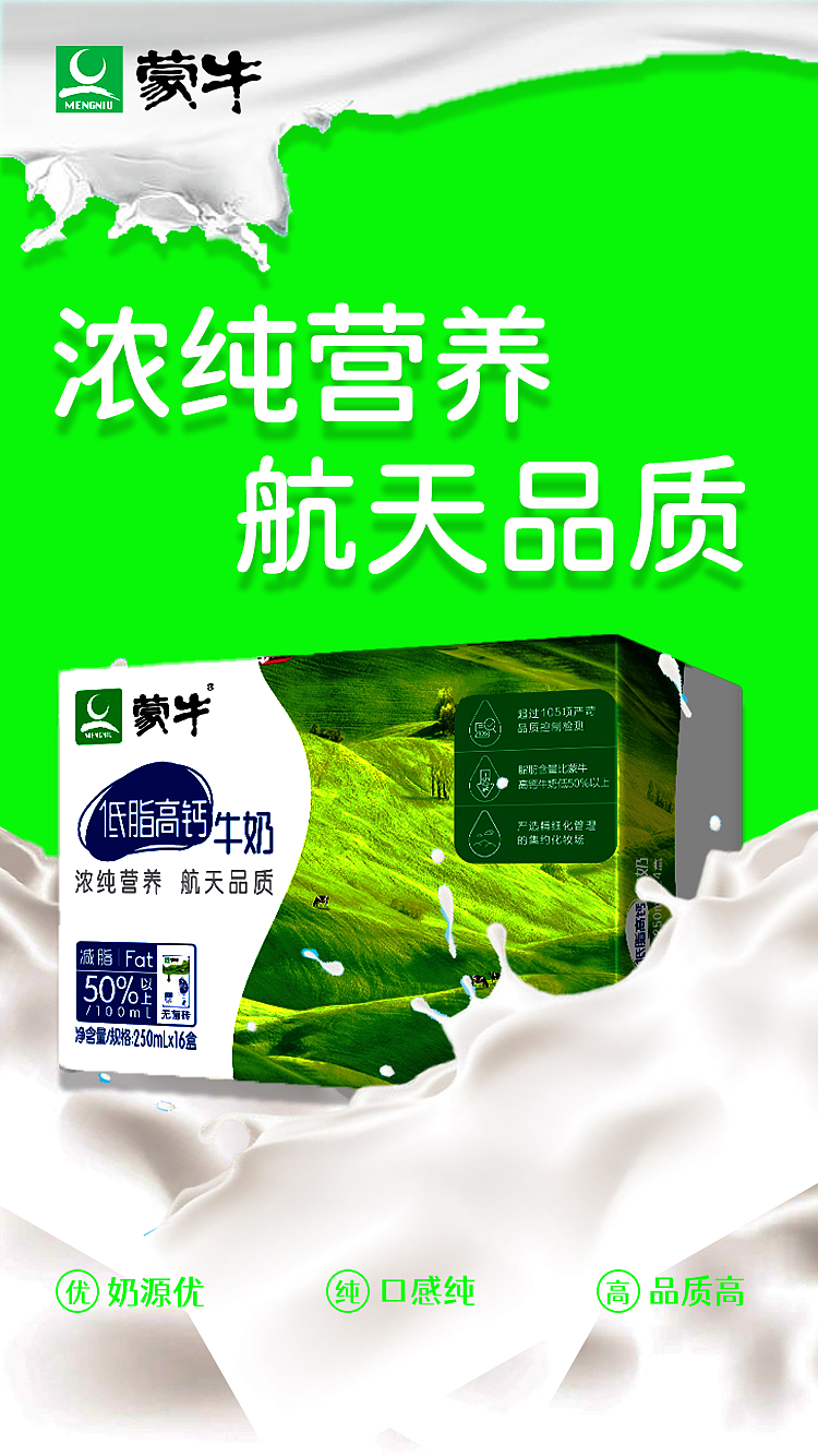 蒙牛海报