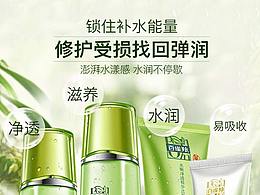 护肤品套装详情页 