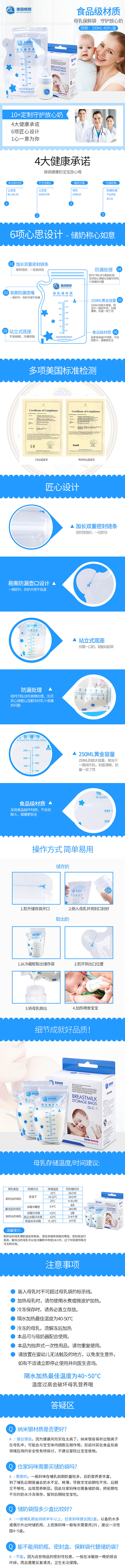 淘宝天猫 储奶袋 详情页 母婴