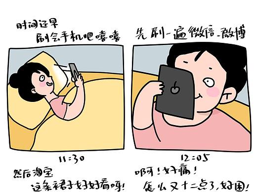 日常熬夜
