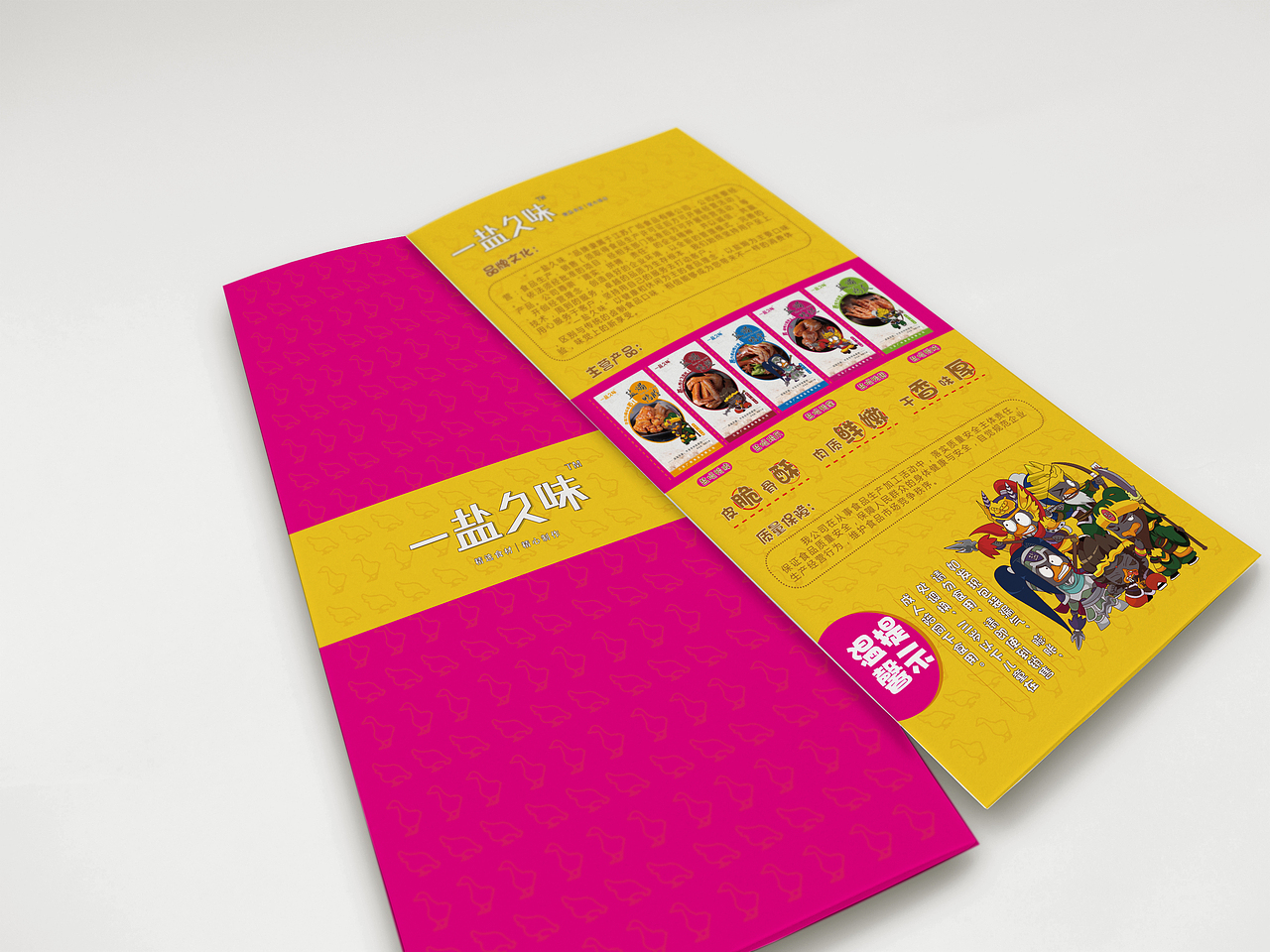 一盐久味卤味包装设计