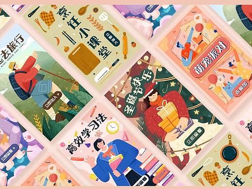 运营插画总结