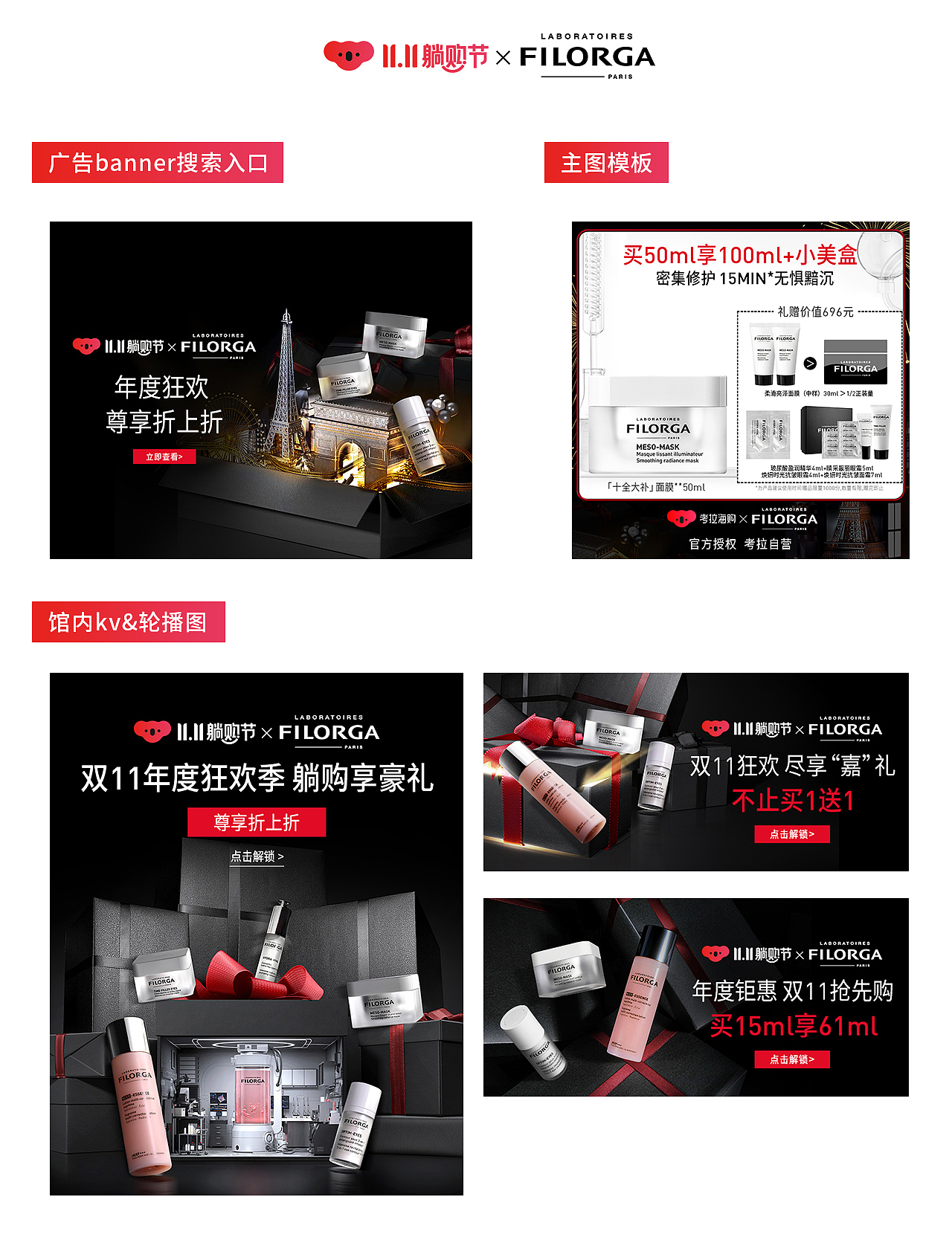 考拉自營館-蘇菲娜&森田&菲洛嘉&妮維雅+唯品會自營（圖ZMjc4NjUyOTAw） - 電商 - 站酷設計師路小北原創(chuàng)素材 - 站酷ZCOOL