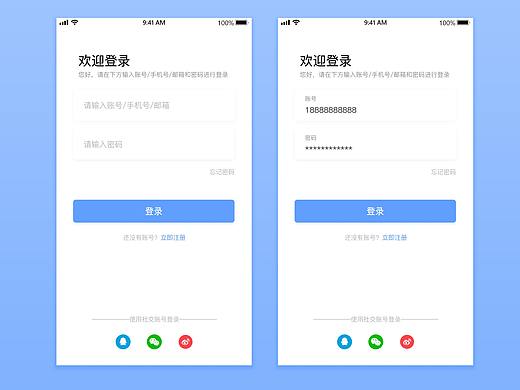 APP登录页