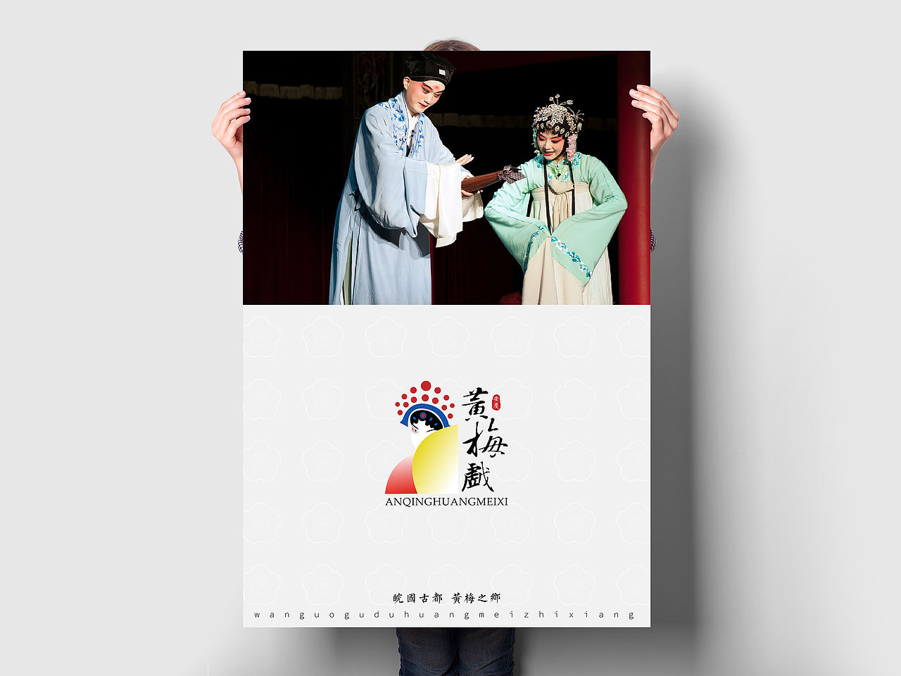 黄梅戏品牌设计（图ZMTUyNDA0NzI4） - 品牌 - 站酷设计师房东的喵啊原创素材 - 站酷ZCOOL