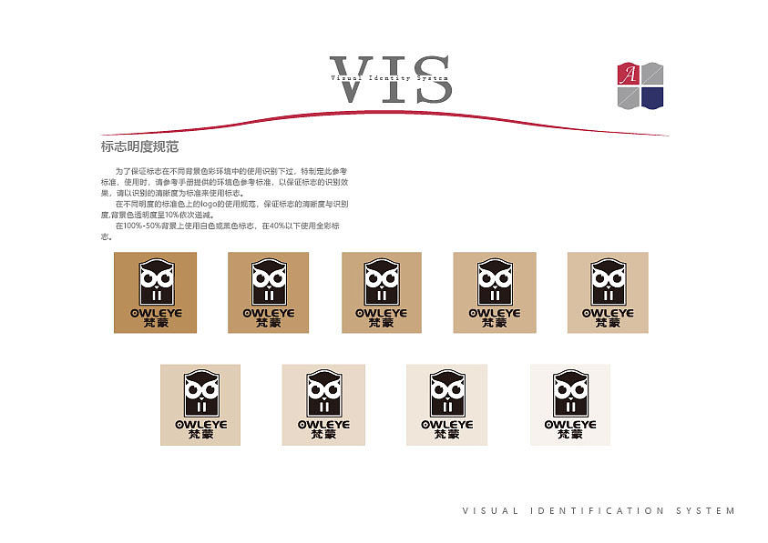 梵蒙企业形象视觉识别系统(VI设计 A基础部分)