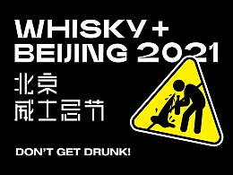 WHISKY+ BEIJING 2021 北京威士忌节